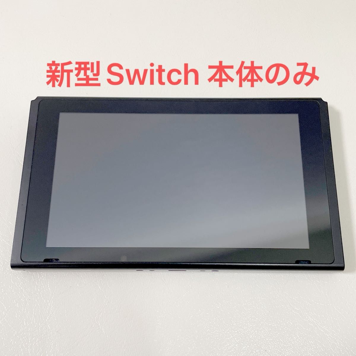 ニンテンドーSwitch 本体のみ 新型 バッテリー強化 スイッチ ニンテンドーSwitch 本体のみ 新型 バッテリー強化 スイッチ