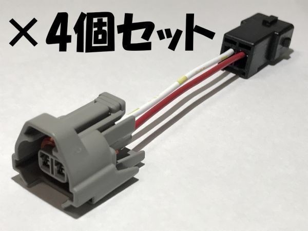 【INJ変換ハーネスT4_4S】☆送料無料 送料込☆ インジェクター コネクター変換ハーネス 検) 63566 63563 ランエボ 住友電装_画像1