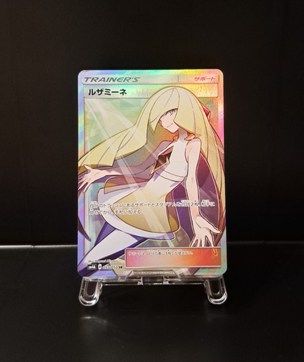 白 ルザミーネ SR 055/050 SM4A 超次元の暴獣 ポケモンカード 白 ルザミーネ SR 055/050 SM4A 超次元の暴獣 ポケモンカード