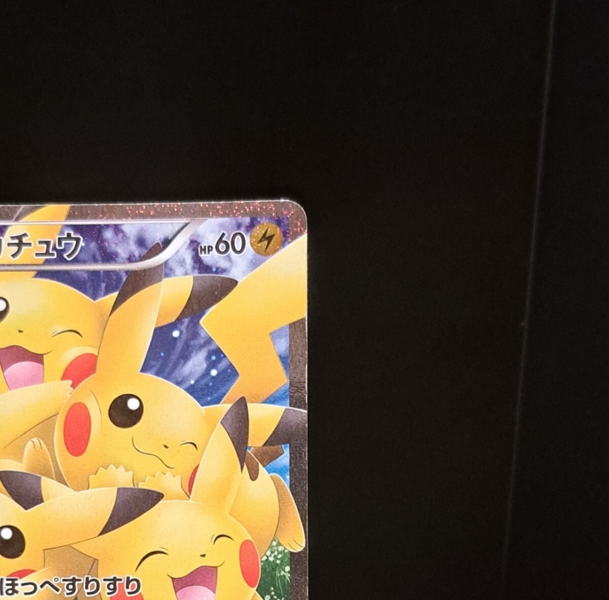ポケキュン ピカチュウ(ほっぺすりすり) トレーディングカード ポケキュン ピカチュウ(ほっぺすりすり) トレーディングカード