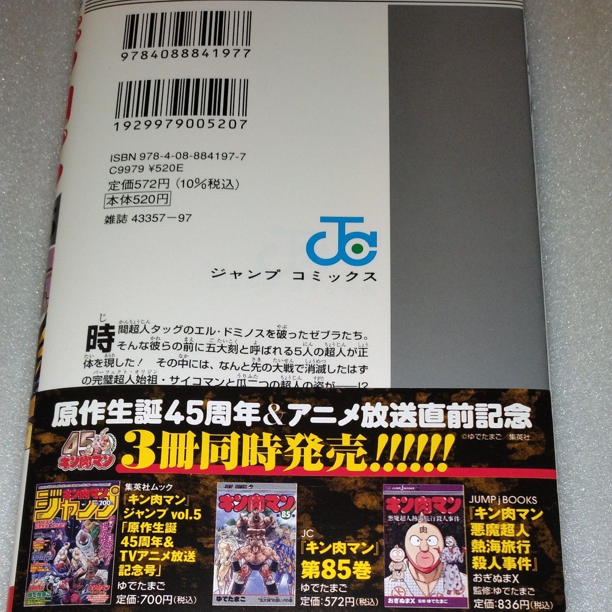 キン肉マン 最新刊 85 ゆでたまご著|Yahoo!フリマ(旧PayPay キン肉マン 最新刊 85 ゆでたまご著|Yahoo!フリマ(旧PayPay