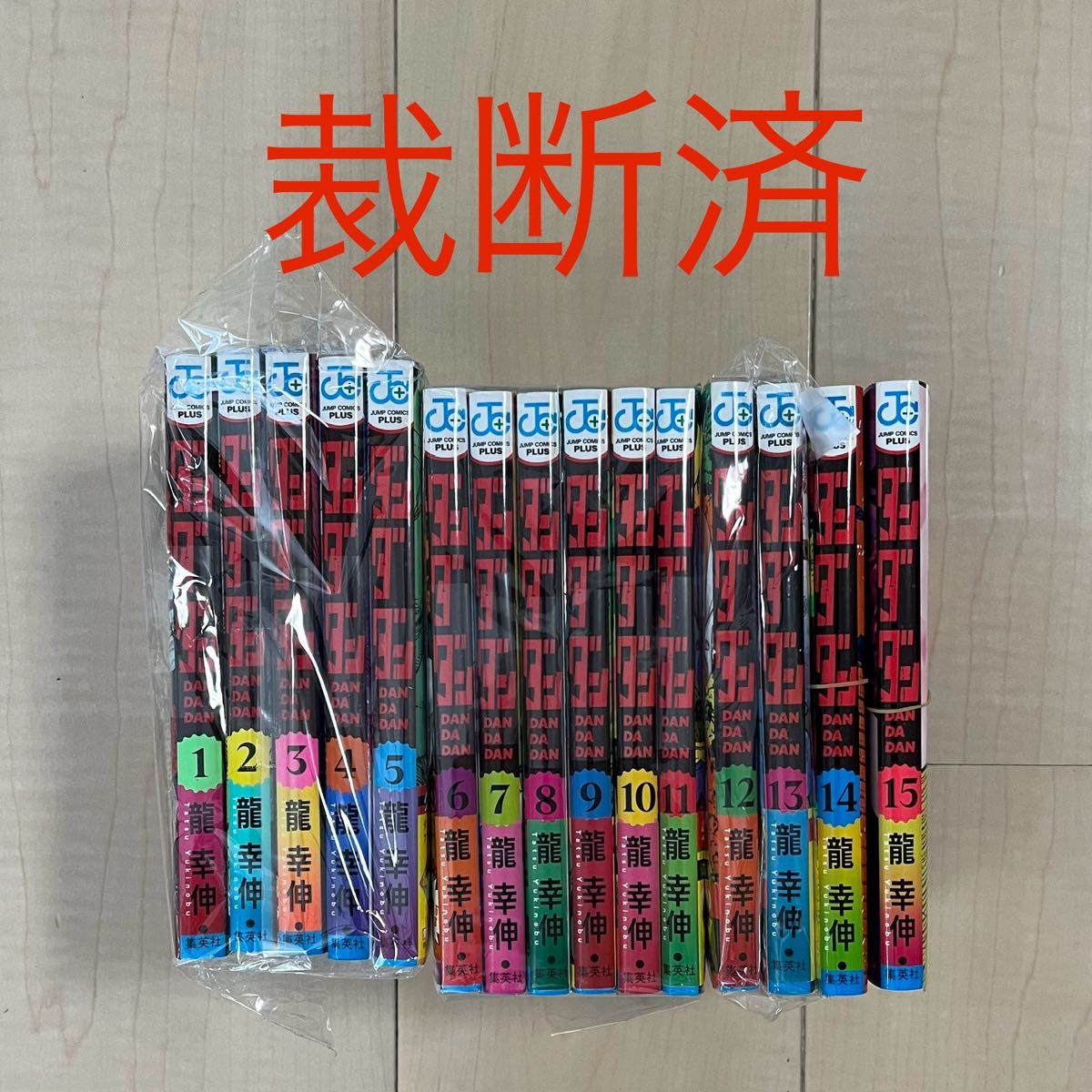 格安 裁断済】ダンダダン1巻〜15巻｜Yahoo!フリマ（旧PayPayフリマ） 少年漫画
