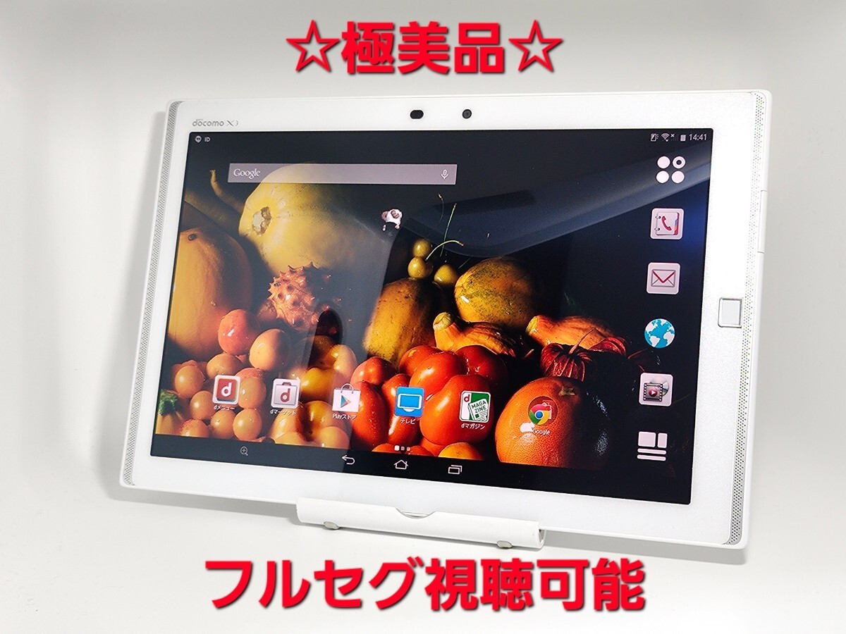動作品☆超美品☆docomo ARROWS Tab F-03G arrowstab ワンセグ 白 ホワイト white 動作確認済み フルセグ 本体