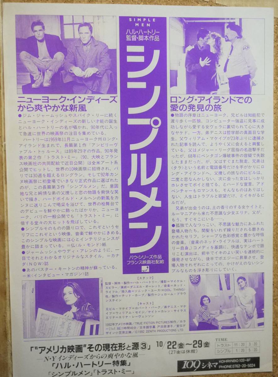 ヤフオク 映画チラシ シンプルメン 監督ハル ハートリ ヤフオク 映画チラシ シンプルメン 監督ハル ハートリ