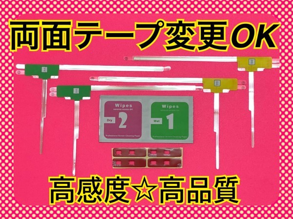 送料込み L型 フィルムアンテナ 4枚 3M両面テープ4枚 選択(変更)OK 汎用 高感度 フルセグ 地デジ 張り替え アルパイン 三洋 トヨタ p_画像1