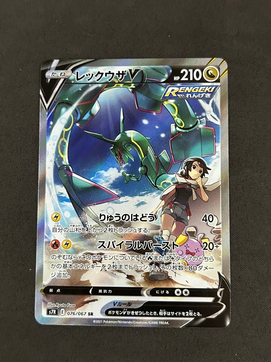 人気・希少】 ポケモンカード レックウザ V SA レックウザV 人気・希少】 ポケモンカード レックウザ V SA レックウザV