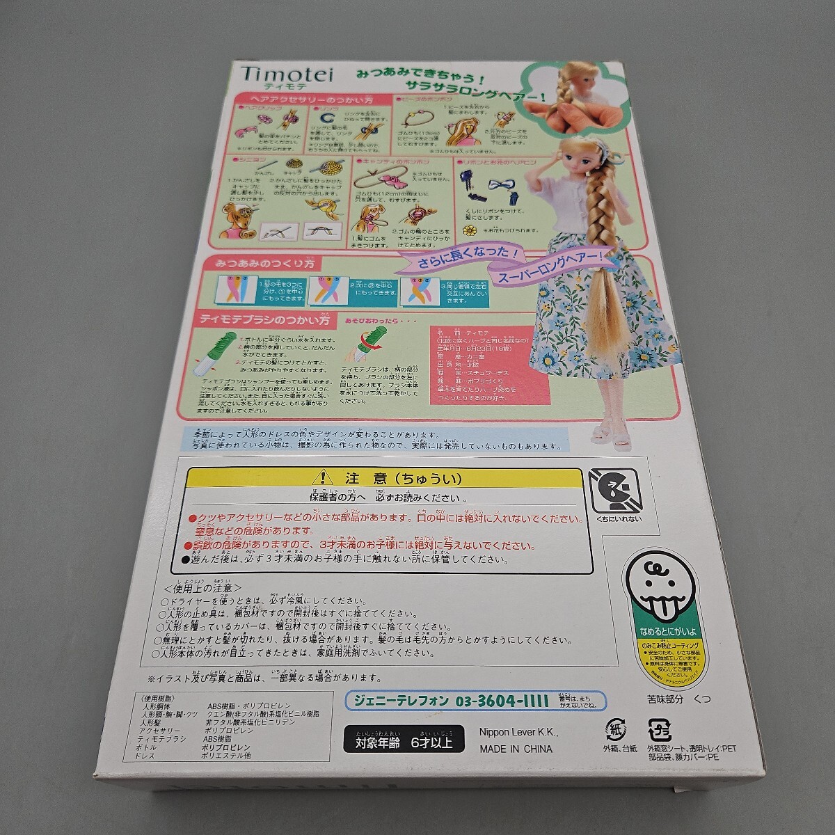 ☆未開封☆ ジェニー ドール スーパーロングヘア 『Timotei ☆未開封☆ ジェニー ドール スーパーロングヘア 『Timotei
