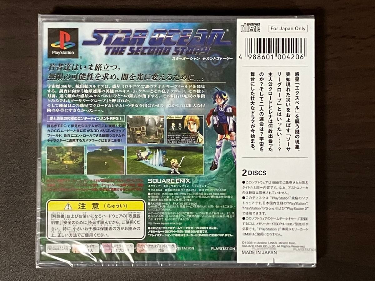 未開封 PS プレステ スターオーシャン セカンドストーリー STAR 未開封 PS プレステ スターオーシャン セカンドストーリー STAR