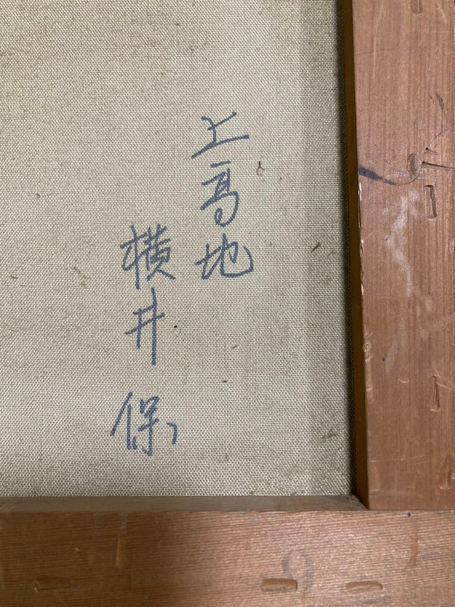 最終値下げ 絵画 油彩 油絵 風景画 横井保 作 上高地|Yahoo 最終値下げ 絵画 油彩 油絵 風景画 横井保 作 上高地|Yahoo