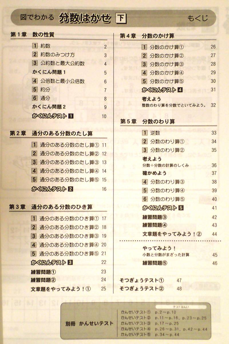 分数はかせ下 小学校４年生 ６年生向け 日本代購網 Uneedbid官網 日本代購首選 Uneedbid 代購網 日本雅虎代購 日本樂天代購