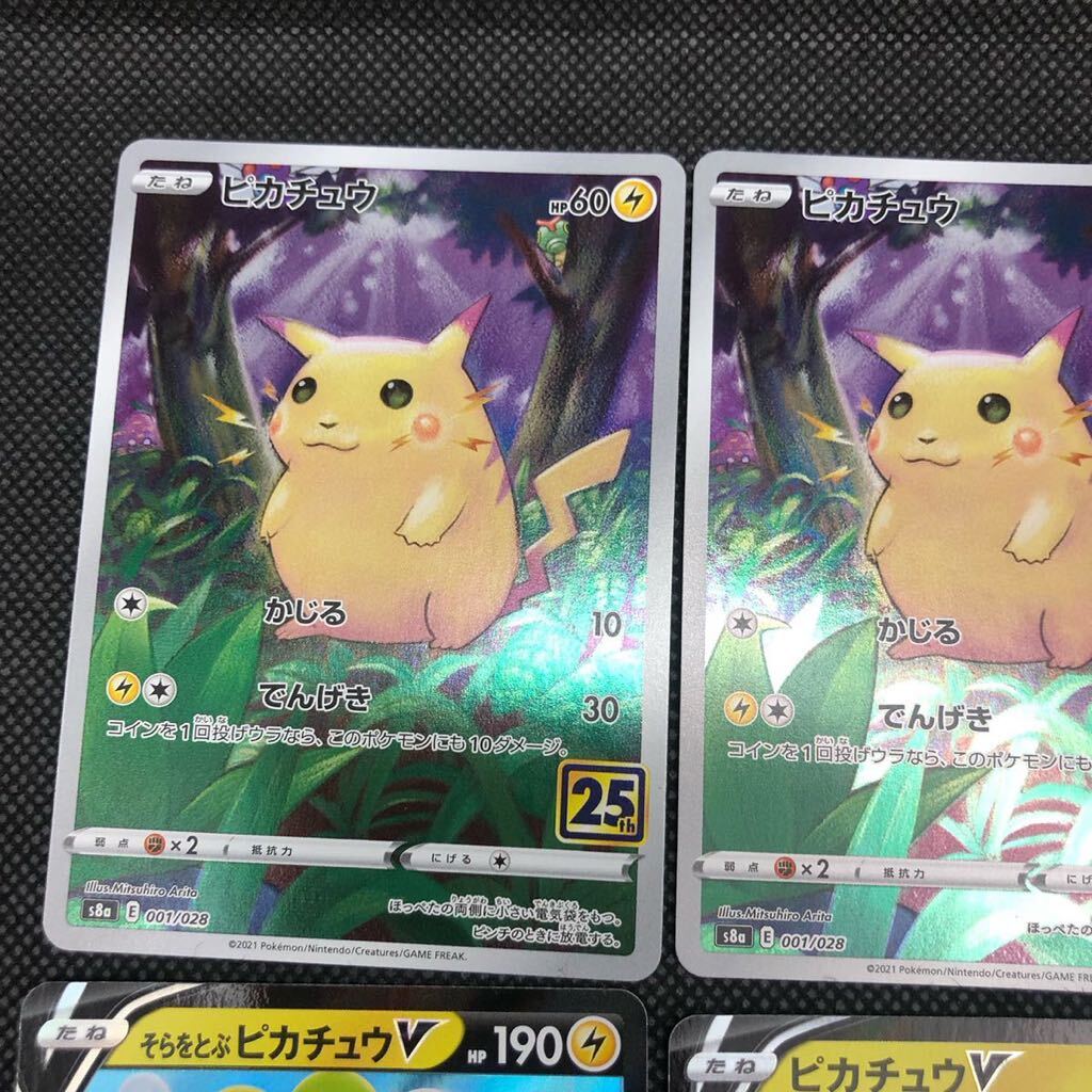 ポケモンカード 25周年 25th ピカチュウ ピカチュウV そらをとぶ ポケモンカード 25周年 25th ピカチュウ ピカチュウV そらをとぶ