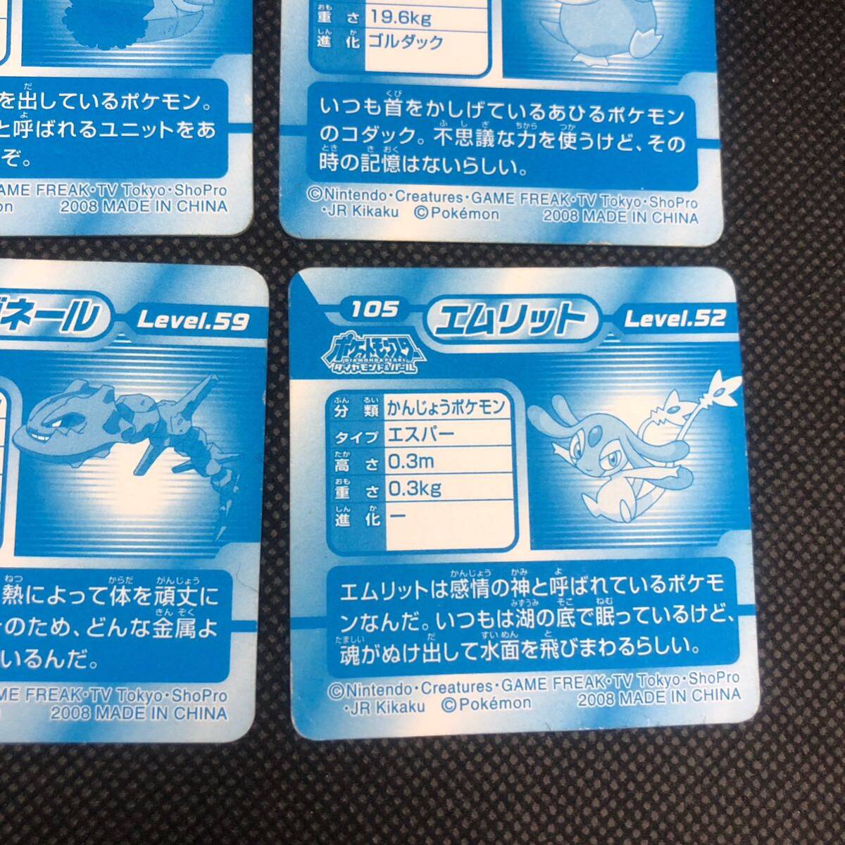ポケモンシール烈伝 ダイヤモンドパール 2008年 3Dシール ポケモンシール烈伝 ダイヤモンドパール 2008年 3Dシール