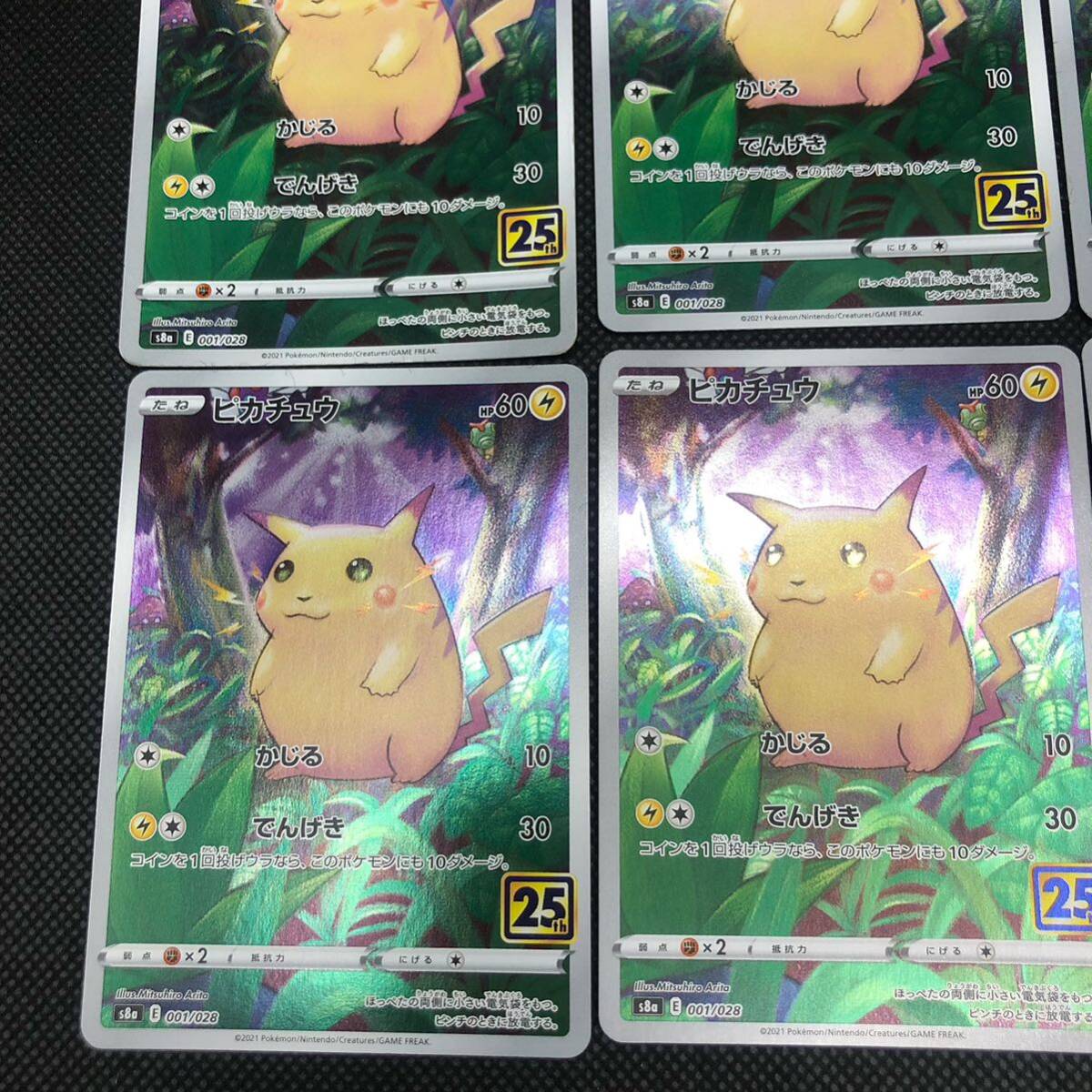 ポケモンカード 25周年 25th ピカチュウ s8a 9枚セット ① ポケモンカード 25周年 25th ピカチュウ s8a 9枚セット ①