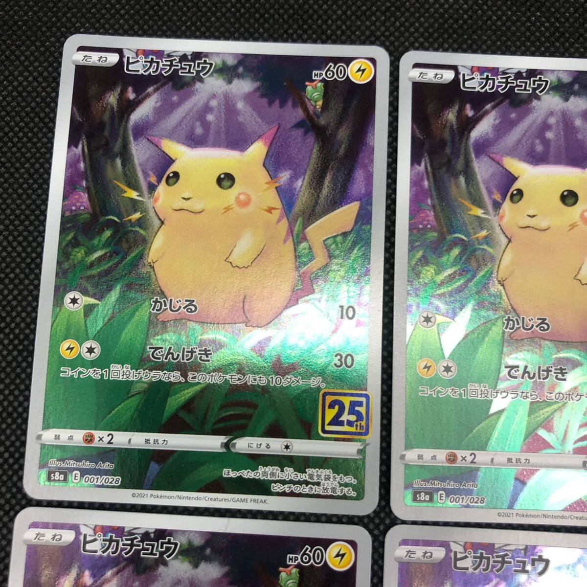 ポケモンカード 25周年 25th ピカチュウ s8a 6枚セット ② ポケモンカード 25周年 25th ピカチュウ s8a 6枚セット ②