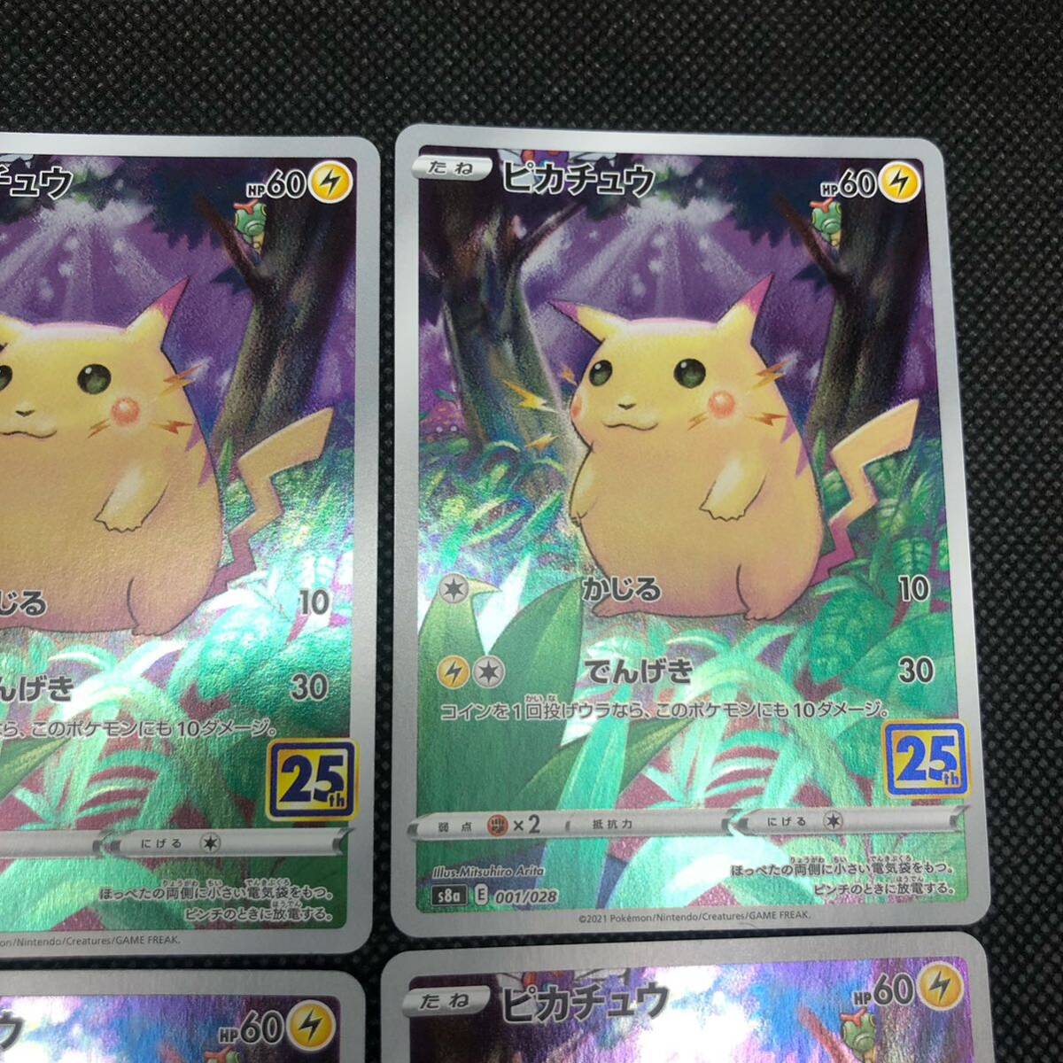ポケモンカード 25周年 25th ピカチュウ s8a 6枚セット ② ポケモンカード 25周年 25th ピカチュウ s8a 6枚セット ②