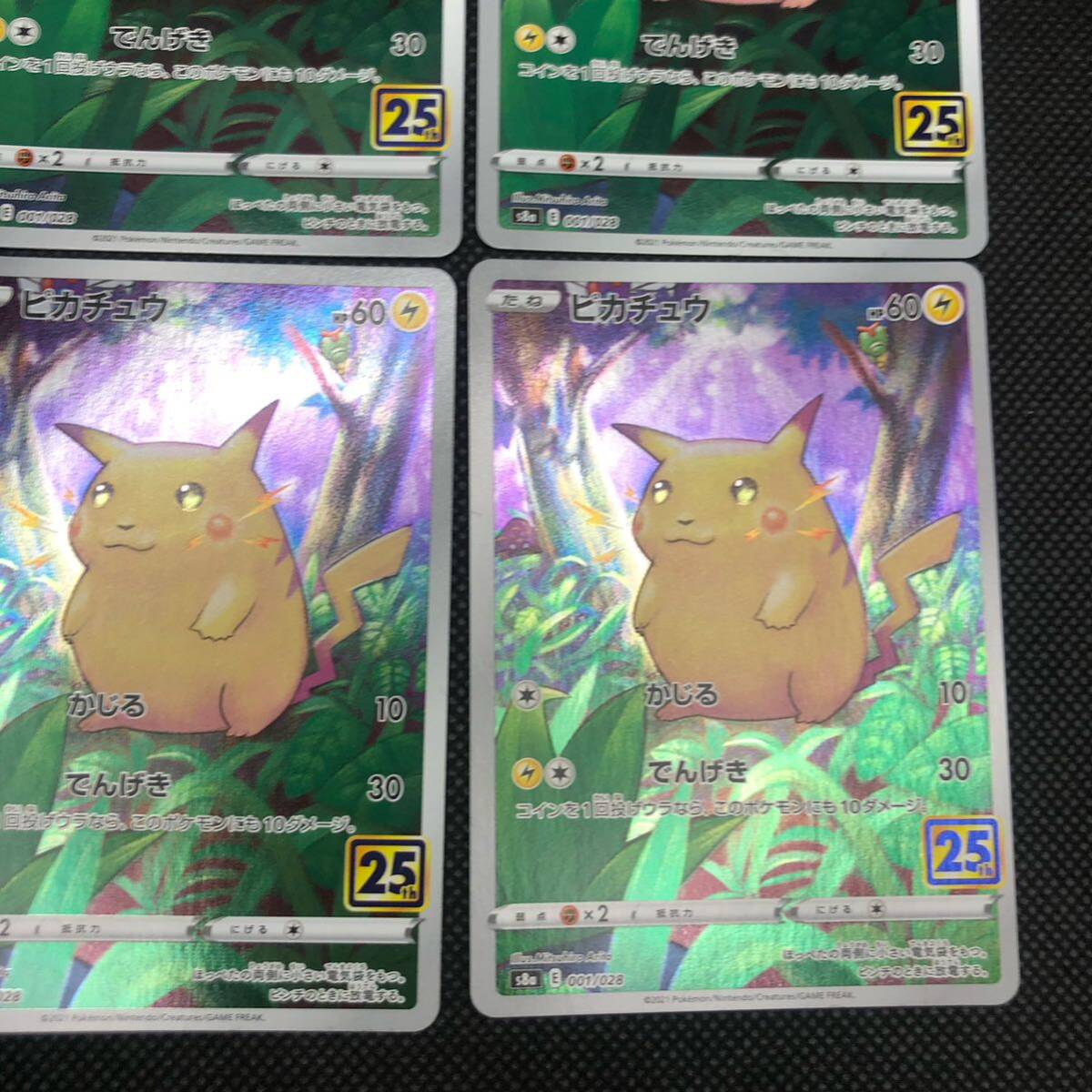 ポケモンカード 25周年 25th ピカチュウ s8a 6枚セット ② ポケモンカード 25周年 25th ピカチュウ s8a 6枚セット ②