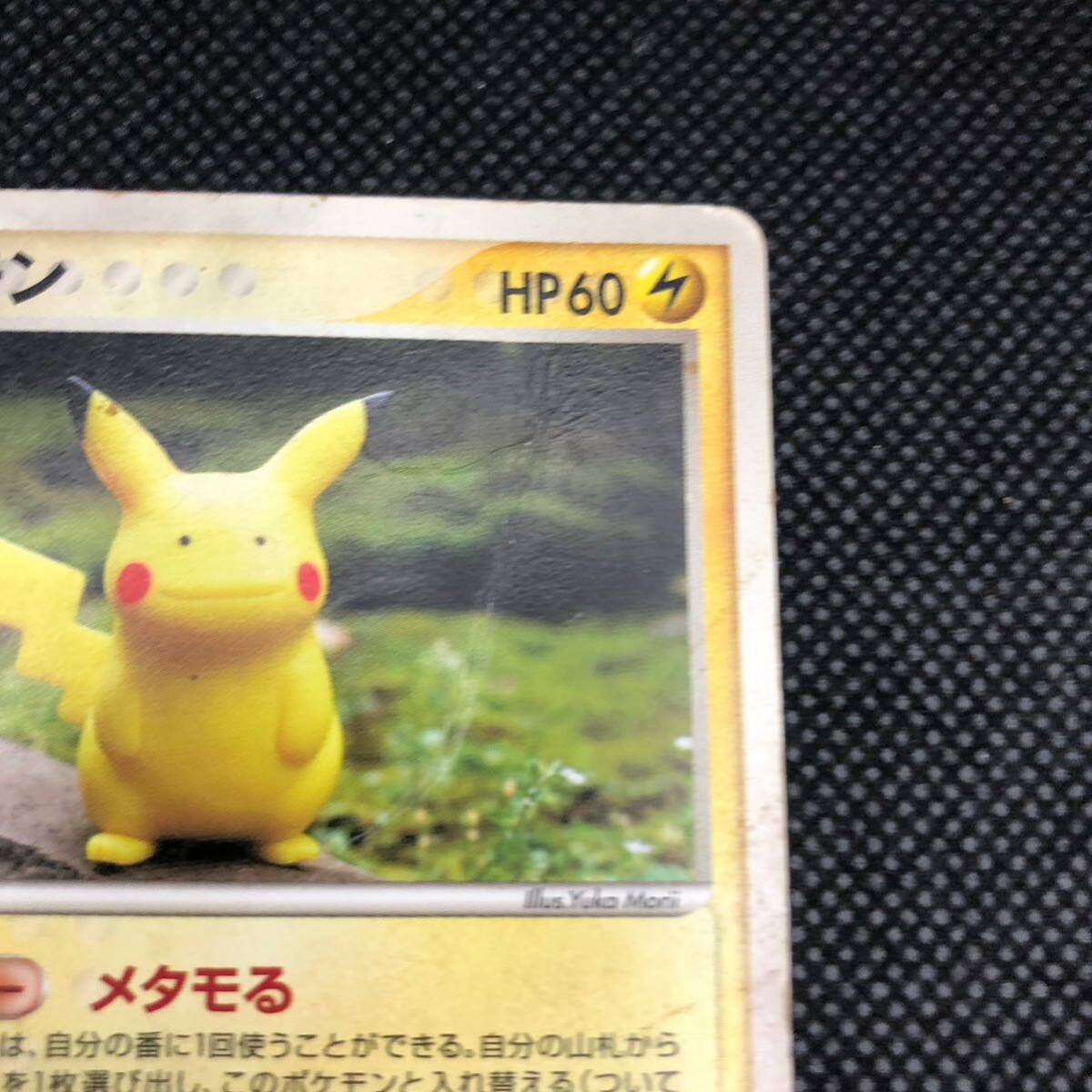 ポケモンカード 2005年 メタモン ピカチュウ|Yahoo!フリマ(旧 ポケモンカード 2005年 メタモン ピカチュウ|Yahoo!フリマ(旧