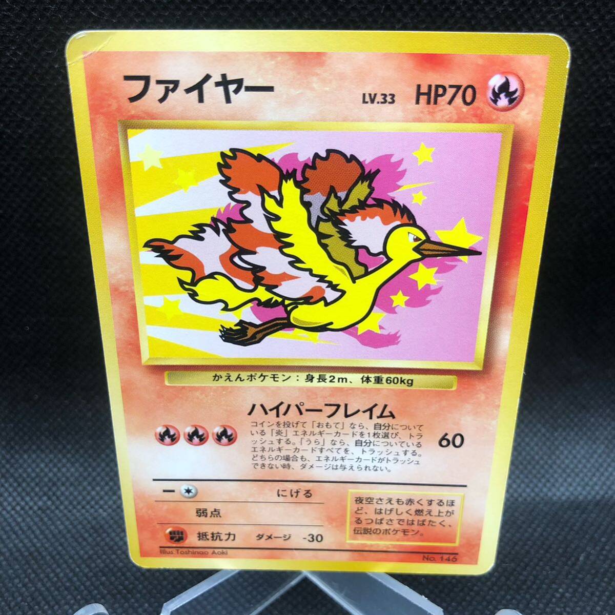 ポケモンカード 旧裏面 旧裏 ANA プロモカード ファイヤー キラ ポケモンカード 旧裏面 旧裏 ANA プロモカード ファイヤー キラ