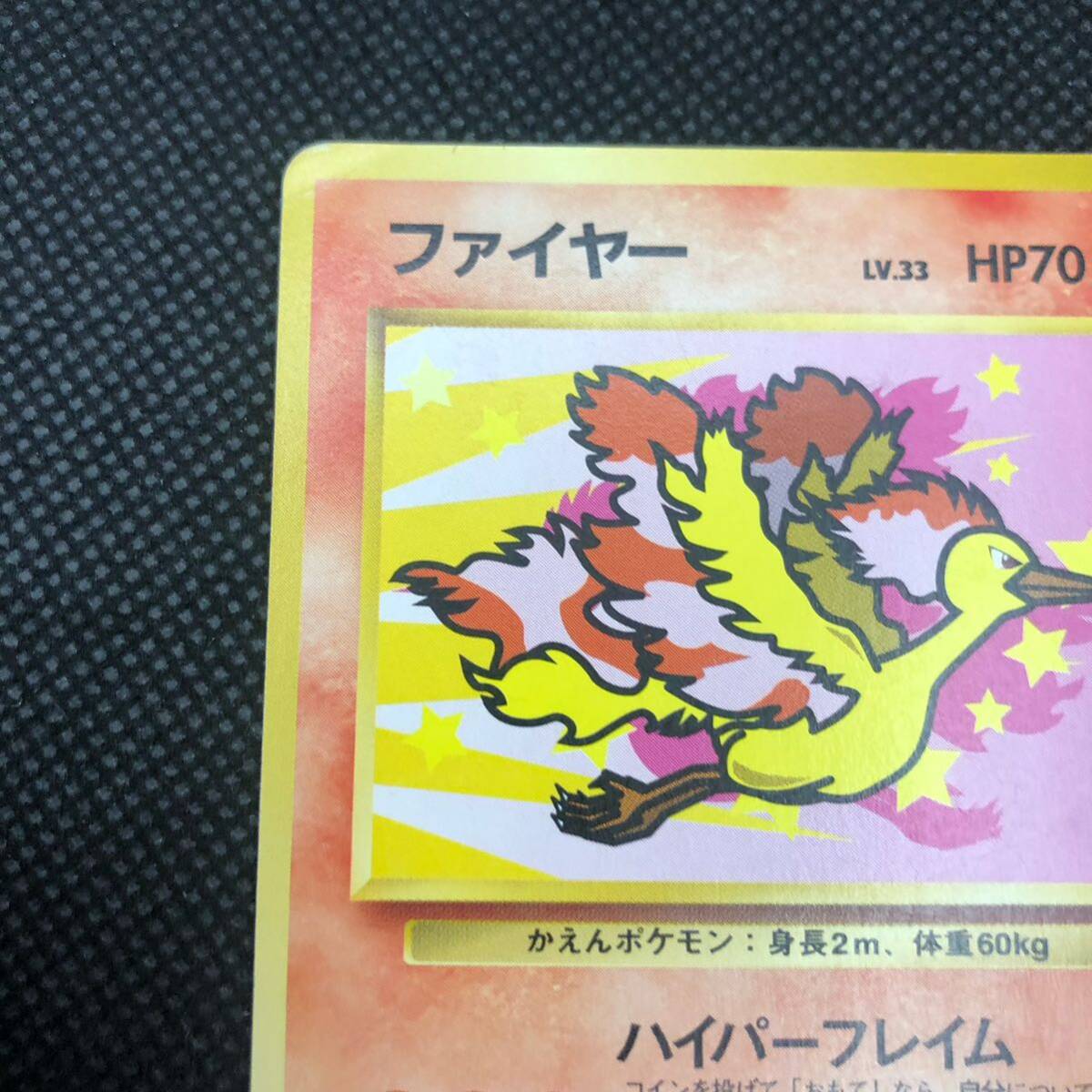 ポケモンカード 旧裏面 旧裏 ANA プロモカード ファイヤー キラ ポケモンカード 旧裏面 旧裏 ANA プロモカード ファイヤー キラ