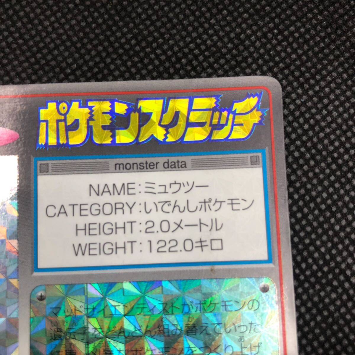 ポケモン ポケモンスクラッチ カード ミュウツー キラ|Yahoo ポケモン ポケモンスクラッチ カード ミュウツー キラ|Yahoo