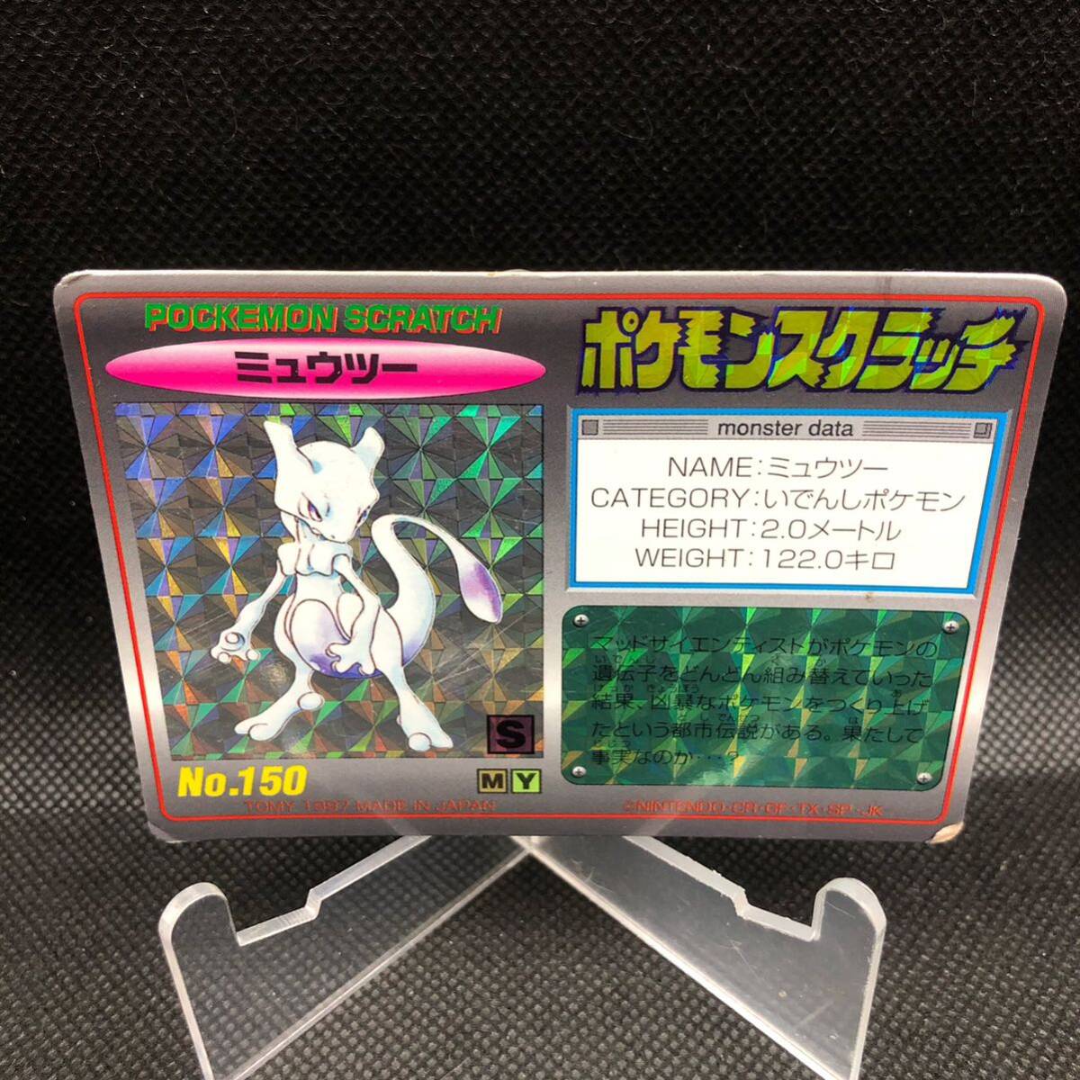 ポケモン ポケモンスクラッチ カード ミュウツー キラ|Yahoo ポケモン ポケモンスクラッチ カード ミュウツー キラ|Yahoo