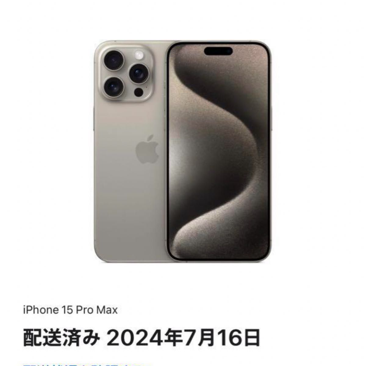 iPhone15 Pro Max ナチュラルチタニウム256GB SIMフリー Apple iPhone15 Pro Max ナチュラルチタニウム256GB SIMフリー Apple