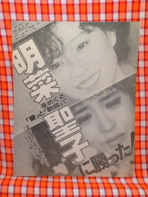 ヤフオク Cn41 切抜き 中森明菜松田聖子 明菜マッチをめ ヤフオク Cn41 切抜き 中森明菜松田聖子 明菜マッチをめ