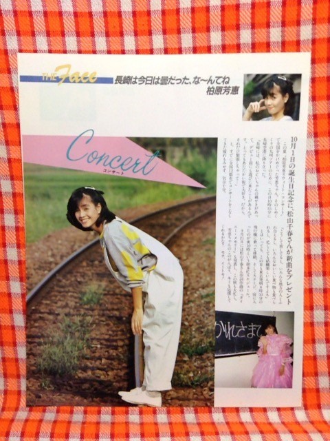 ヤフオク Cn4498 切抜き 柏原芳恵田原俊彦 長崎は今日は曇 ヤフオク Cn4498 切抜き 柏原芳恵田原俊彦 長崎は今日は曇