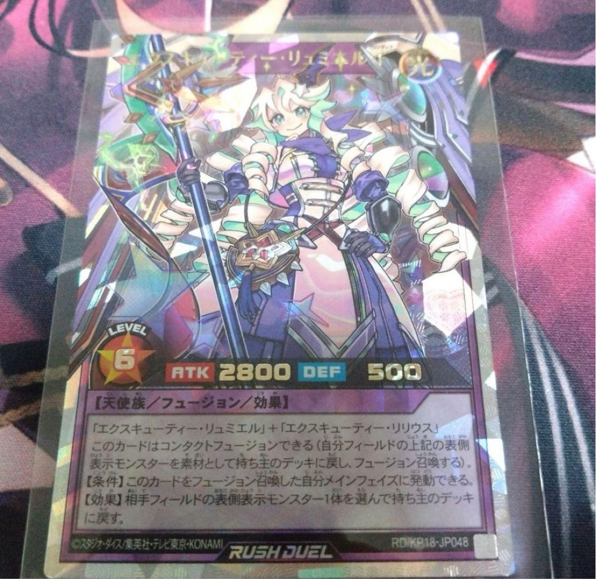 遊戯王ラッシュデュエル エクスキューティー・リュミエル・F 遊戯王ラッシュデュエル エクスキューティー・リュミエル・F