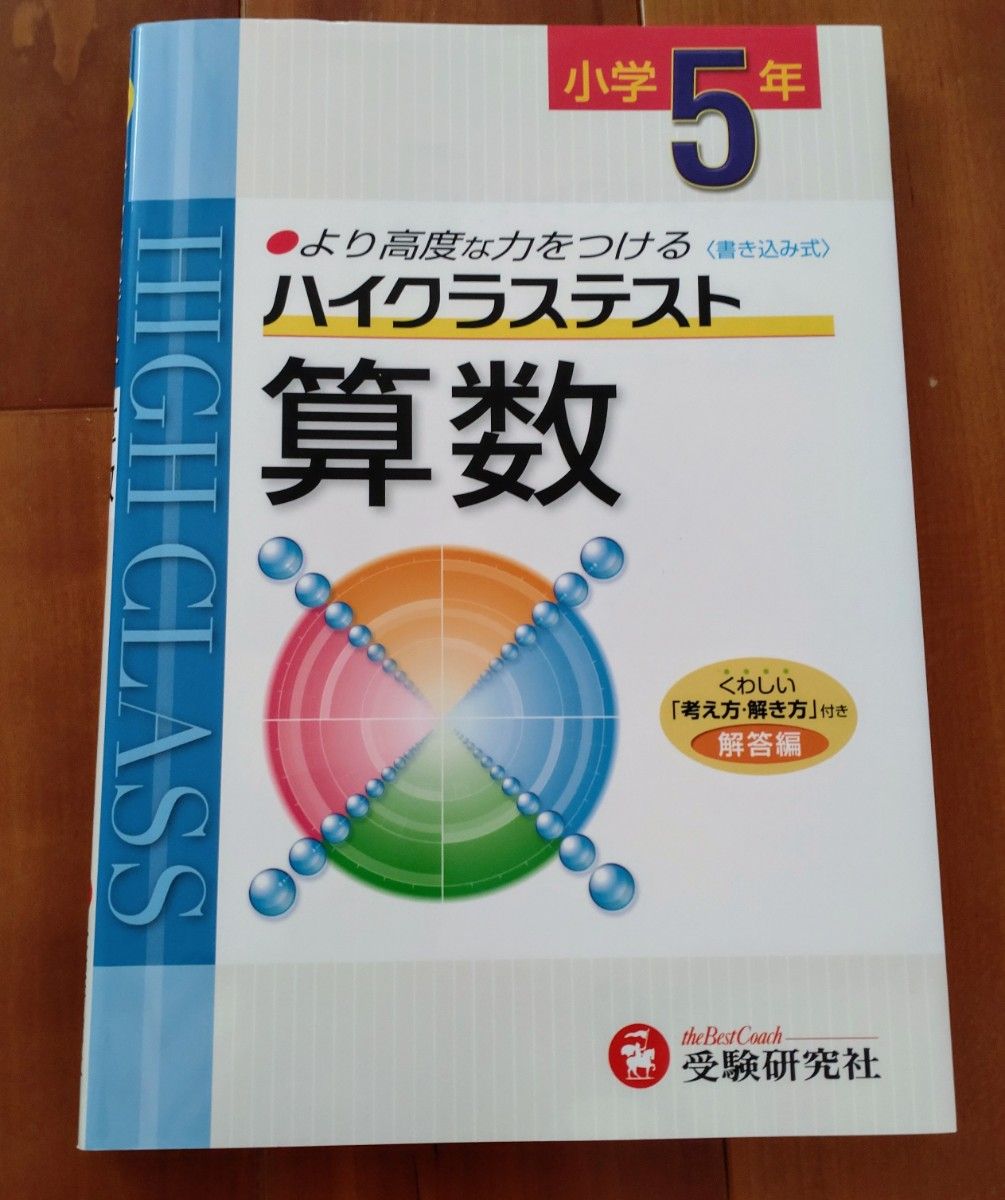 小学ハイクラステスト 算数 5年|Yahoo!フリマ(旧PayPayフリマ) 小学ハイクラステスト 算数 5年|Yahoo!フリマ(旧PayPayフリマ)