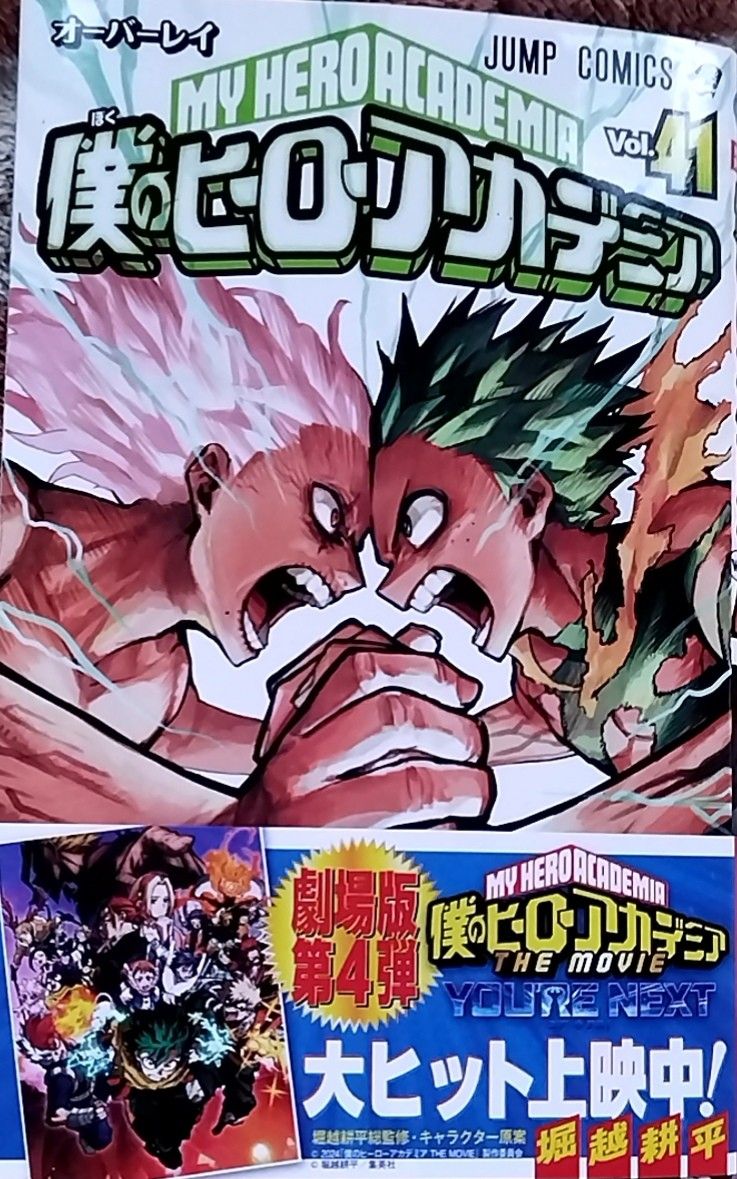 僕のヒーローアカデミア 41巻|Yahoo!フリマ(旧PayPayフリマ) 僕のヒーローアカデミア 41巻|Yahoo!フリマ(旧PayPayフリマ)