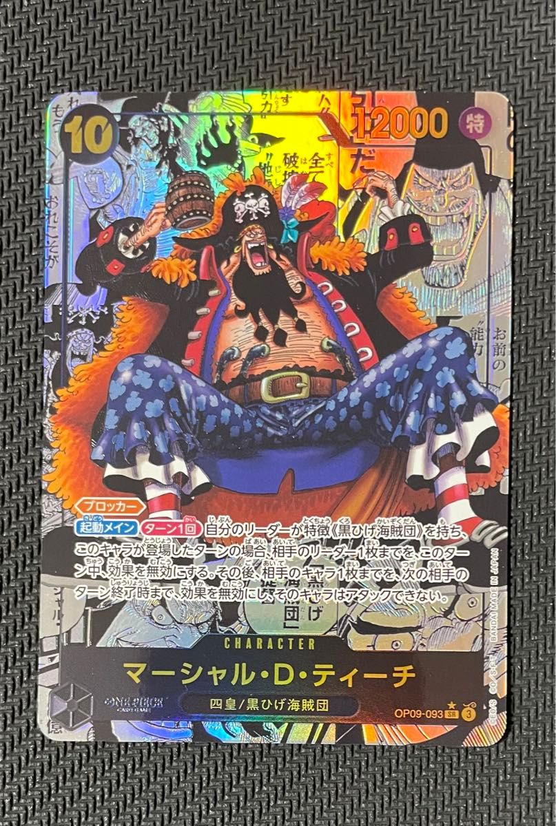 ワンピースカード】マーシャル・D・ティーチ 黒ひげ スーパー ワンピースカード】マーシャル・D・ティーチ 黒ひげ スーパー
