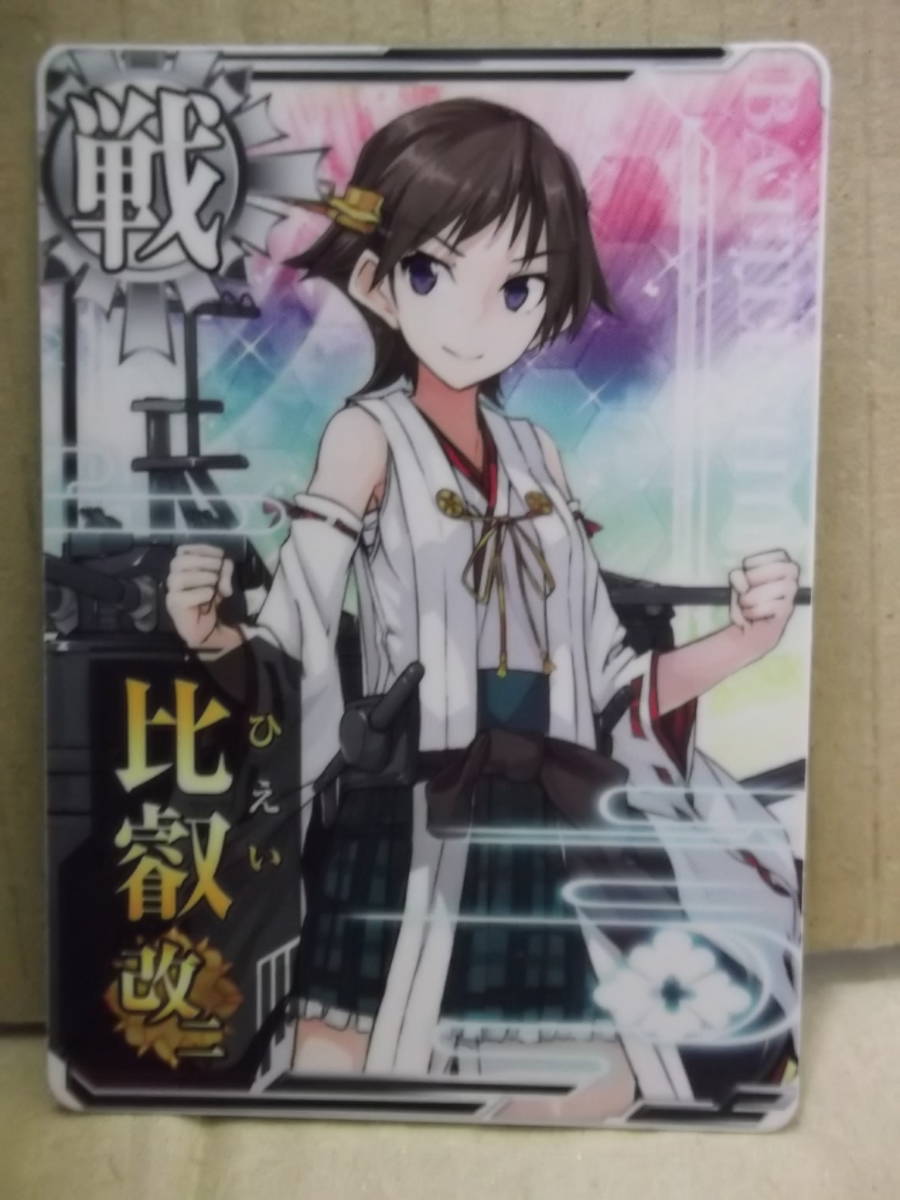 ヤフオク 艦これアーケード用カード 戦 比叡 改二 ノーマ ヤフオク 艦これアーケード用カード 戦 比叡 改二 ノーマ