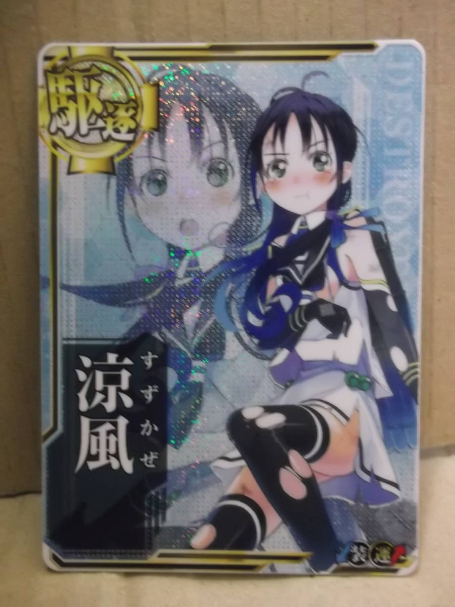 ヤフオク 艦これアーケード用カード 駆逐 涼風 中破ホロ ヤフオク 艦これアーケード用カード 駆逐 涼風 中破ホロ
