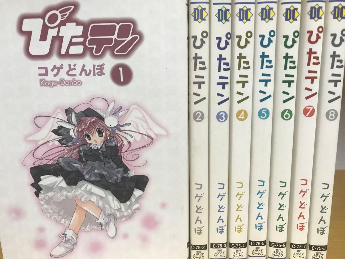 全巻セット】漫画コミック ぴたテン 全8巻 コゲどんぼ 電撃 全巻セット】漫画コミック ぴたテン 全8巻 コゲどんぼ 電撃
