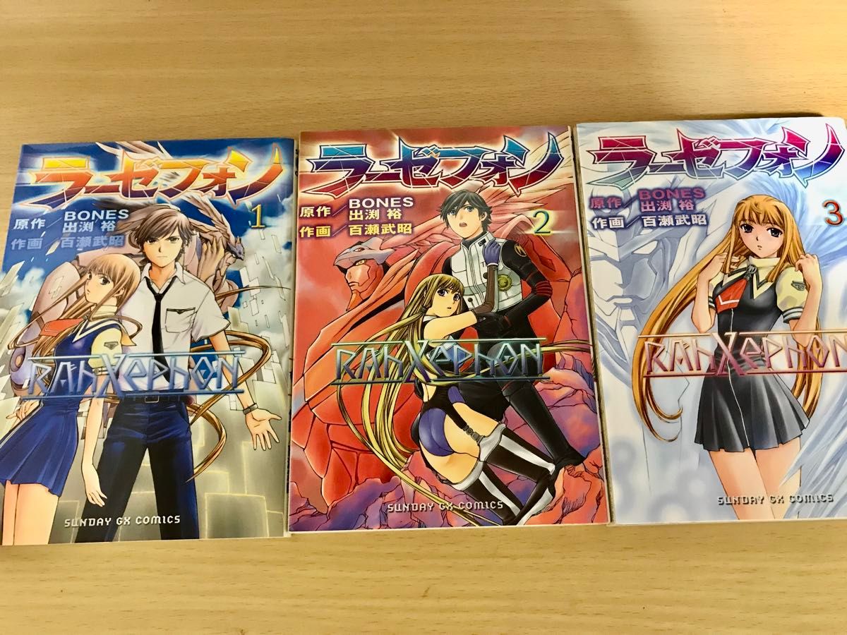 全巻セット】漫画コミック ラーゼフォン 全3巻 百瀬武昭 BONES 全巻セット】漫画コミック ラーゼフォン 全3巻 百瀬武昭 BONES