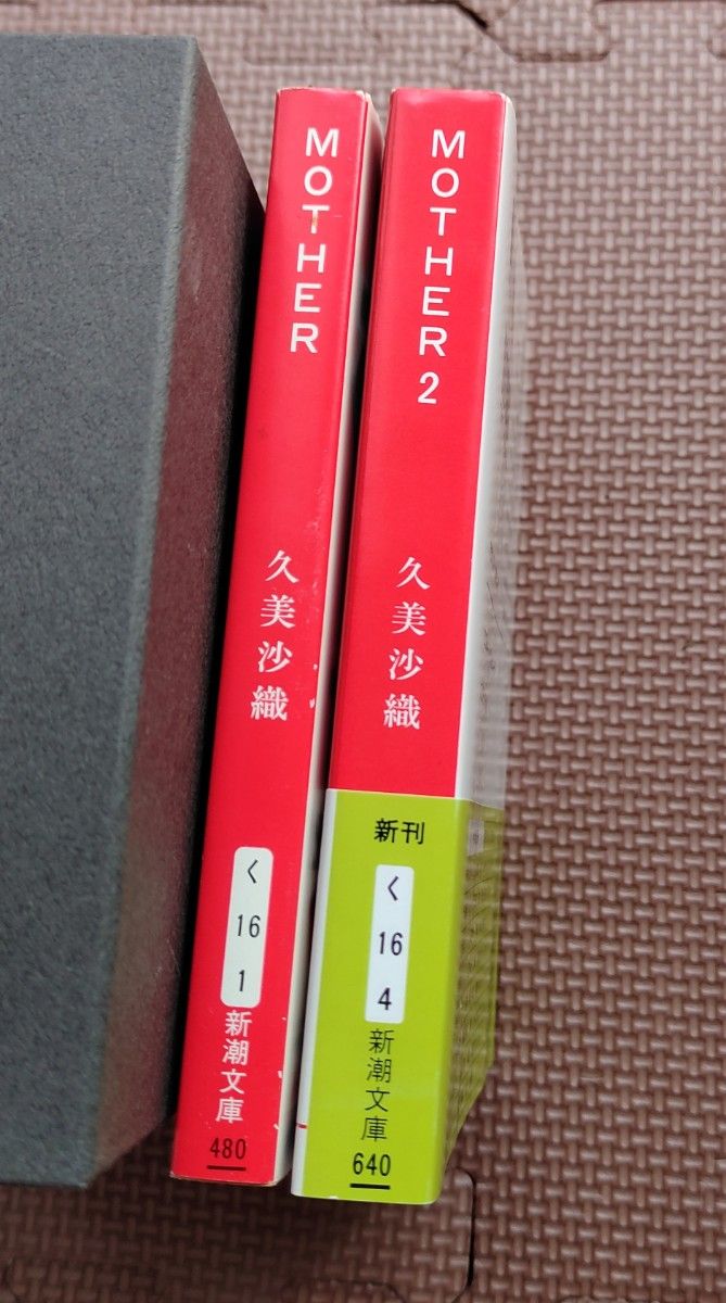 MOTHER MOTHER2 ギーグの逆襲 小説セット 文庫 久美沙織 マザー MOTHER MOTHER2 ギーグの逆襲 小説セット 文庫 久美沙織 マザー
