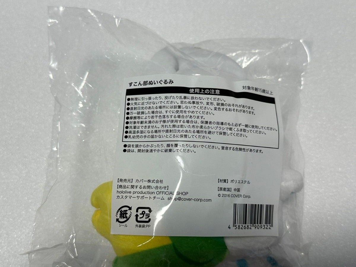 最終値下げ 白上フブキ 誕生日記念2022すこんぶぬいぐるみ 未 最終値下げ 白上フブキ 誕生日記念2022すこんぶぬいぐるみ 未