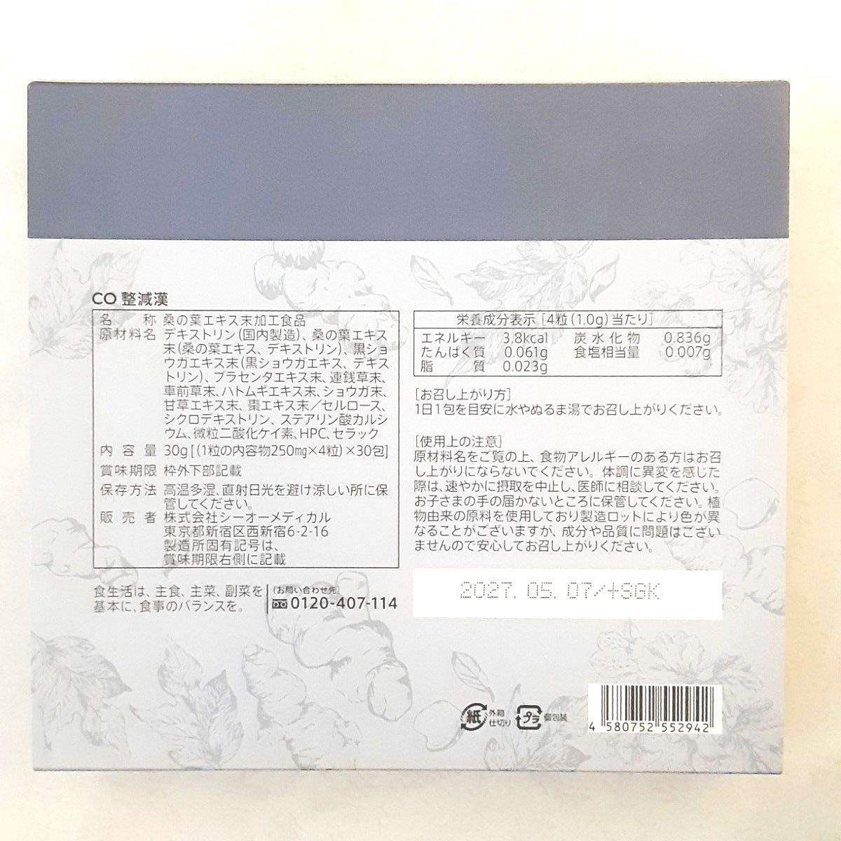 新品・未開封】シーオーメディカル CO整減漢 せいげんかん 30g 新品・未開封】シーオーメディカル CO整減漢 せいげんかん 30g