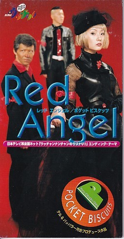 ◆8cmCDS◆ポケットビスケッツ Red Angel ウリナリED 3rd