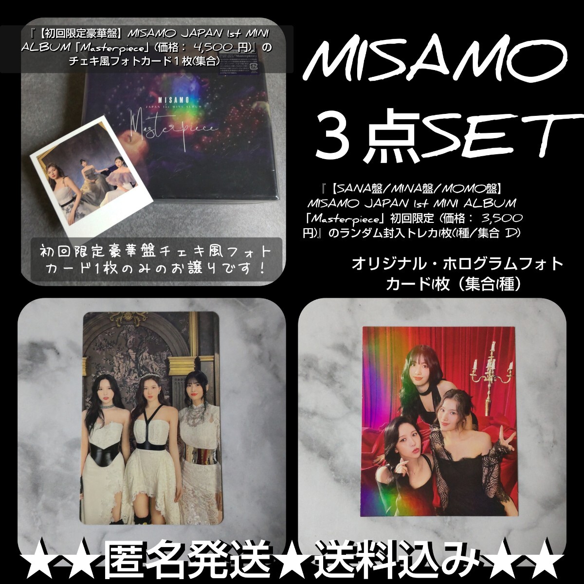 3点 MISAMO 「Masterpiece」ランダム封入特典 集合トレカなど 3点 MISAMO 「Masterpiece」ランダム封入特典 集合トレカなど