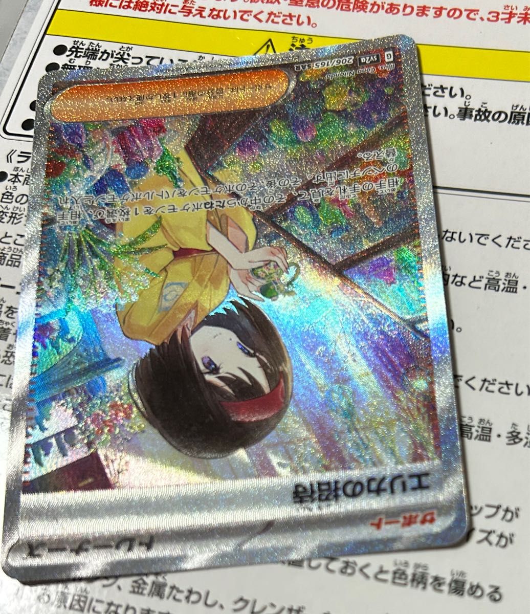 ポケモンカード ポケモンカードゲーム SAR エリカの招待 ポケカ ポケモンカード ポケモンカードゲーム SAR エリカの招待 ポケカ