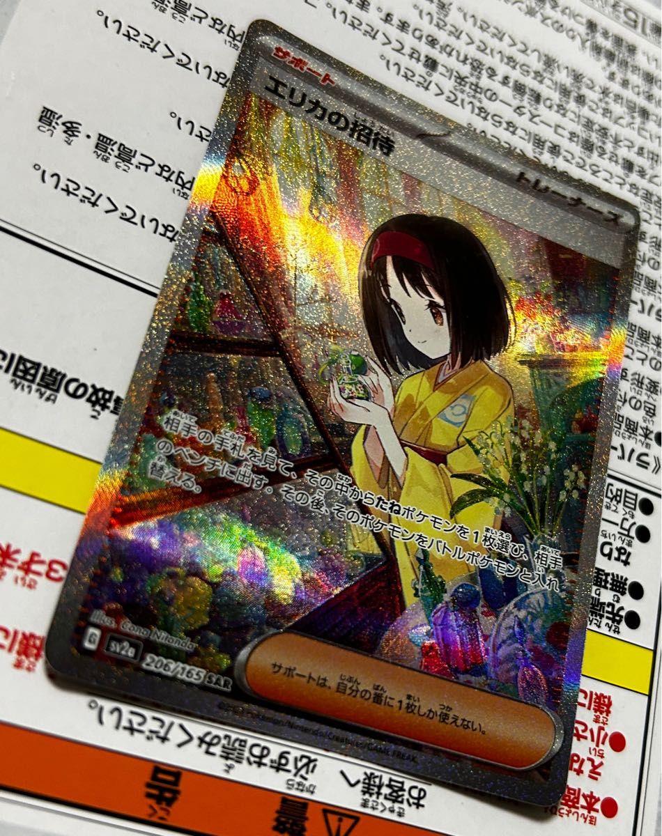 ポケモンカード ポケモンカードゲーム SAR エリカの招待 ポケカ ポケモンカード ポケモンカードゲーム SAR エリカの招待 ポケカ