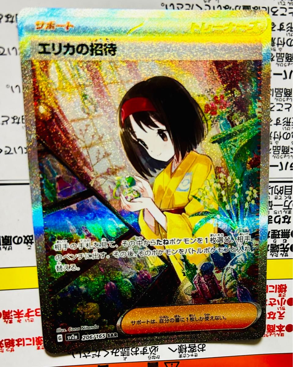 ポケモンカード ポケモンカードゲーム SAR エリカの招待 ポケカ ポケモンカード ポケモンカードゲーム SAR エリカの招待 ポケカ