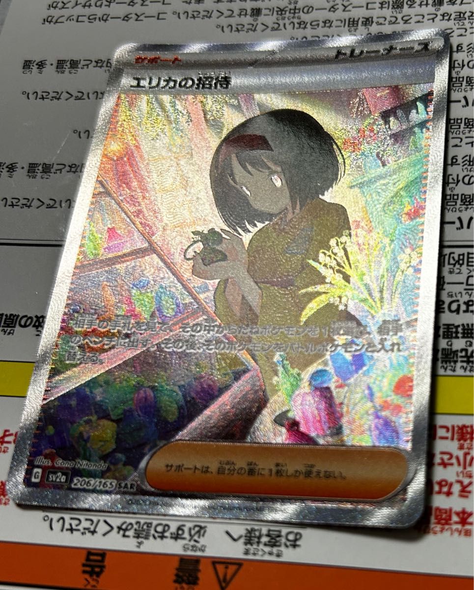 ポケモンカード ポケモンカードゲーム SAR エリカの招待 ポケカ ポケモンカード ポケモンカードゲーム SAR エリカの招待 ポケカ