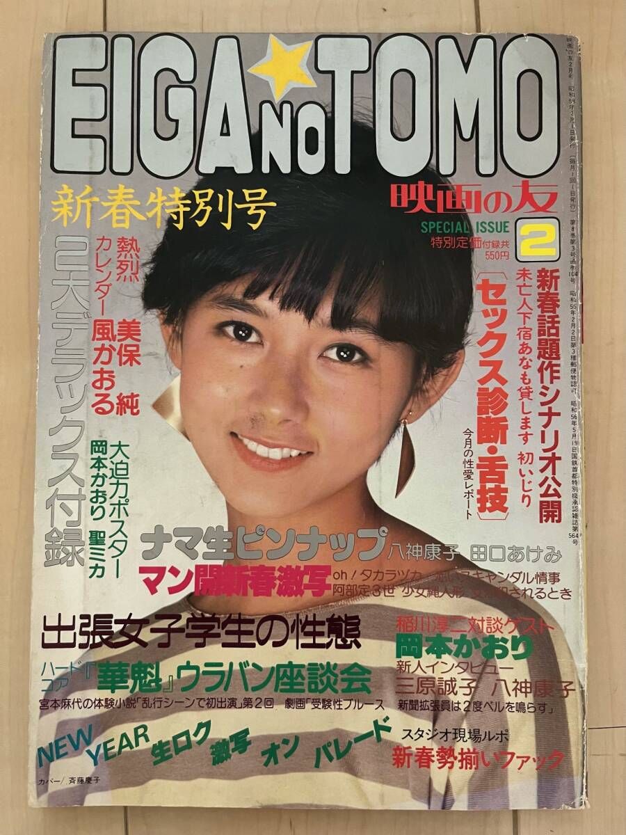 EIGA NO TOMO 映画の友 5冊セット②(映画の友)|売買された EIGA NO TOMO 映画の友 5冊セット②(映画の友)|売買された