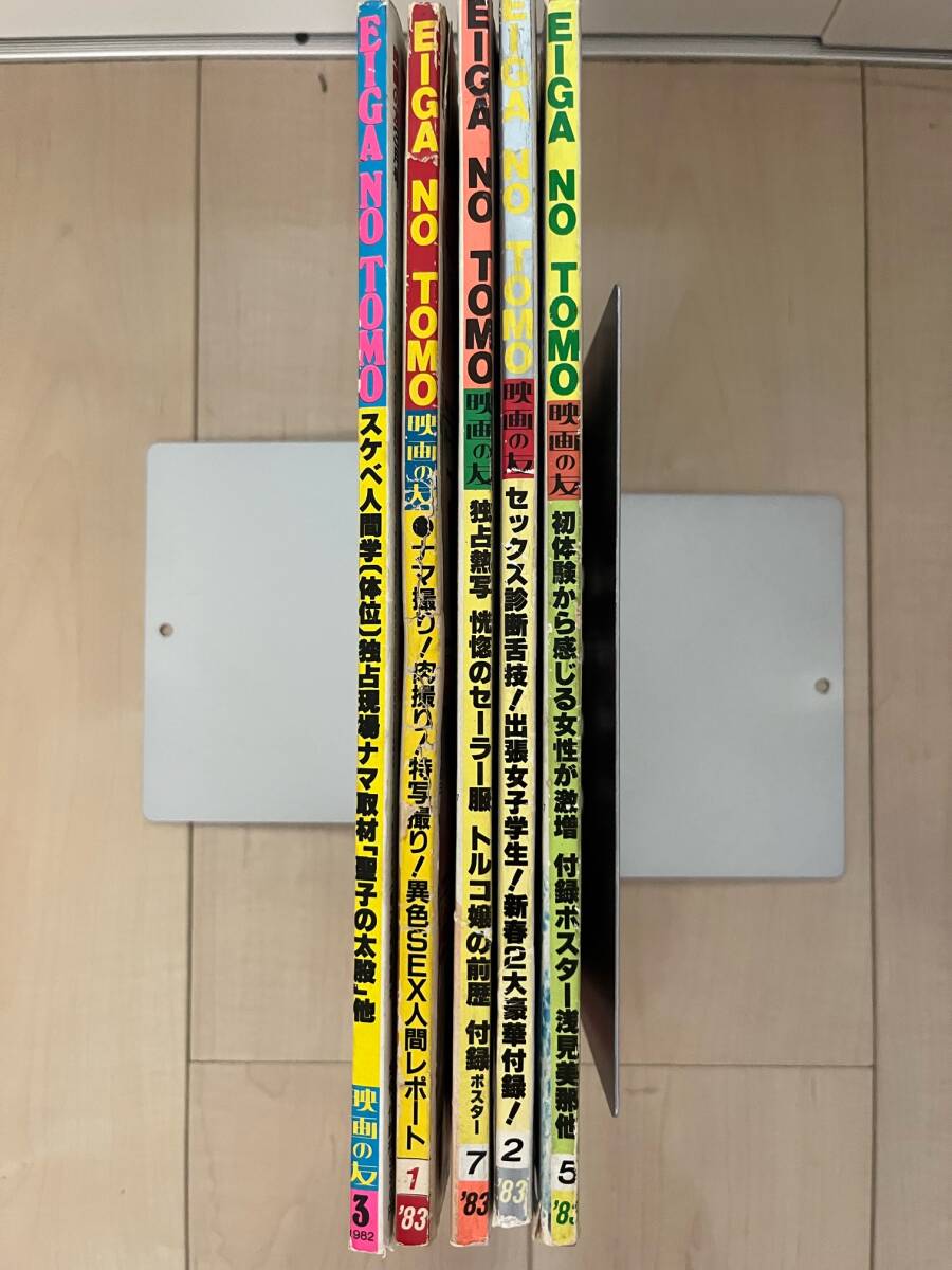 EIGA NO TOMO 映画の友 5冊セット②(映画の友)|売買された EIGA NO TOMO 映画の友 5冊セット②(映画の友)|売買された