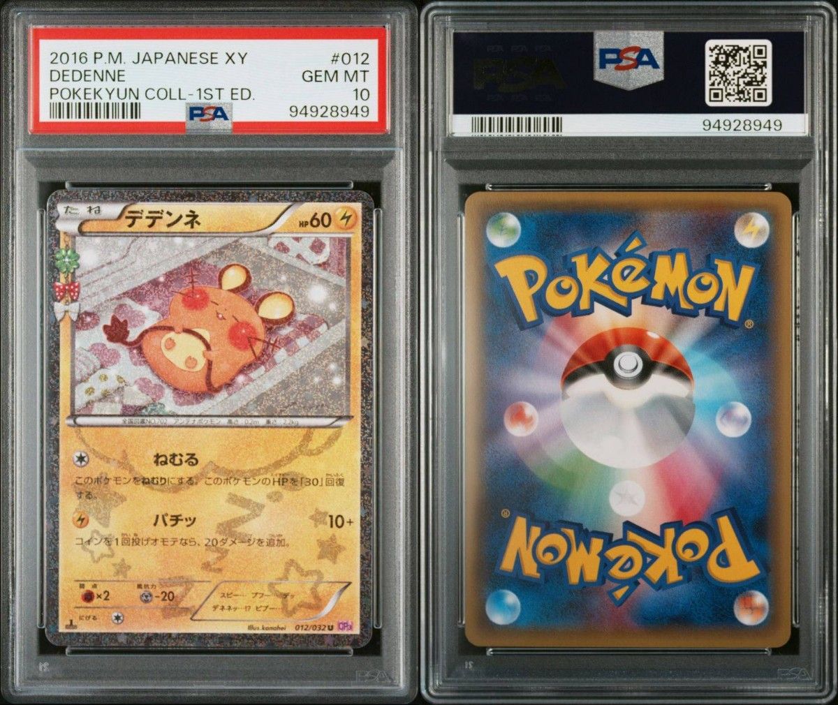 PSA10】 デデンネ 「ポケキュンコレクション」 U[CP3 012/032 PSA10】 デデンネ 「ポケキュンコレクション」 U[CP3 012/032
