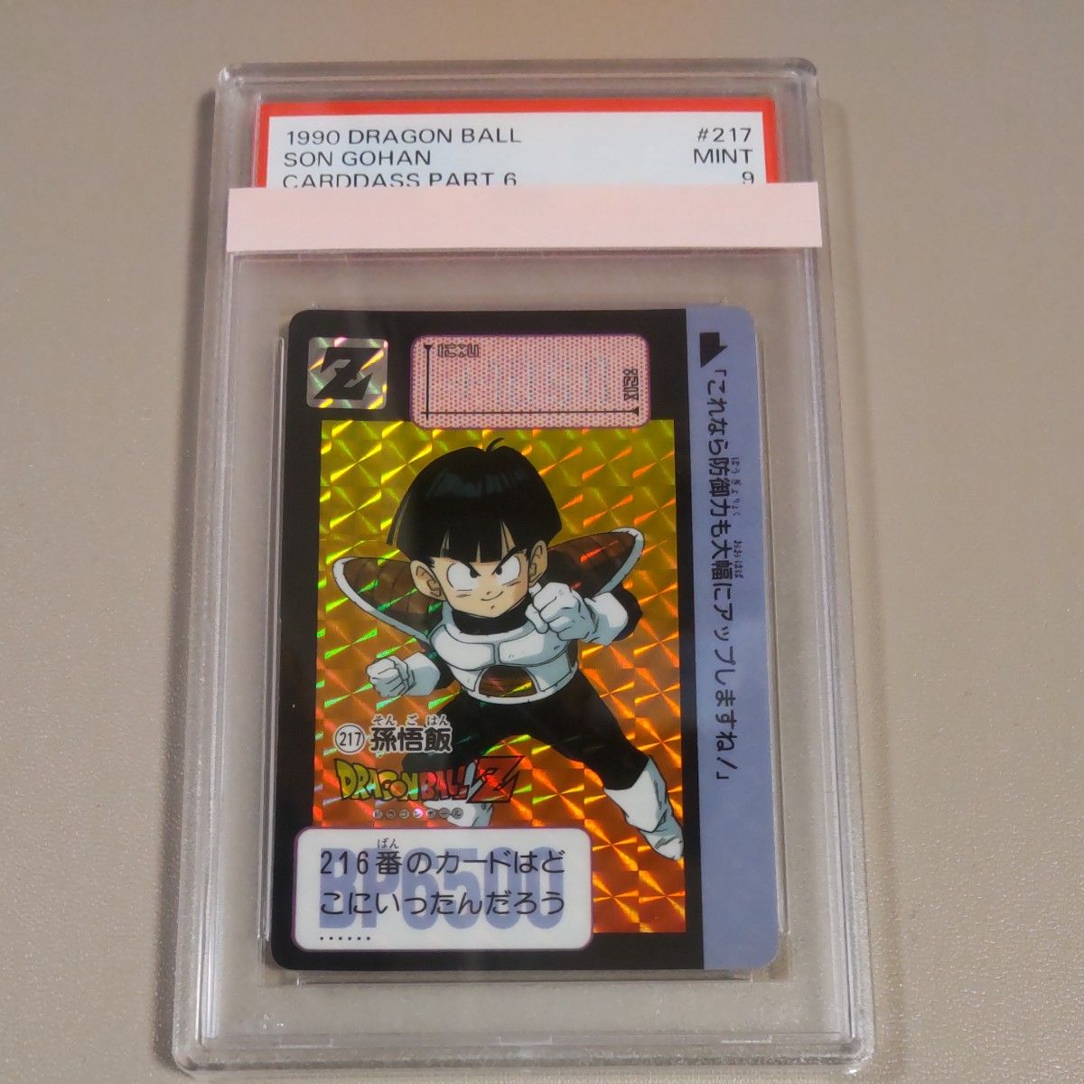 1990 PSA10 POP1 ドラゴンボール カードダス 孫悟飯 DRAGON BALL 1990 PSA10 POP1 ドラゴンボール カードダス 孫悟飯 DRAGON BALL