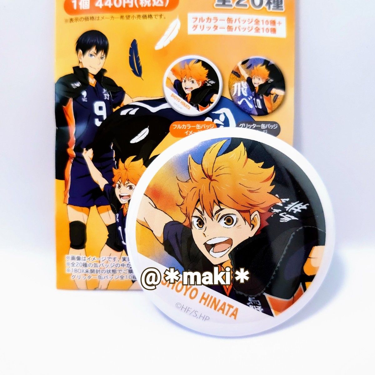 ハイキュー 缶バッジコレクション 横断幕 第一弾 日向翔陽 ハイキュー 缶バッジコレクション 横断幕 第一弾 日向翔陽